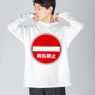 AngeThirdの貧乳禁止 Big Long Sleeve T-Shirt