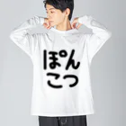 とさかのぽんこつ ビッグシルエットロングスリーブTシャツ