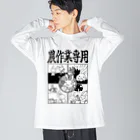 幸うさ.comの農作業専用 Big Long Sleeve T-Shirt