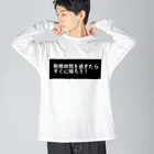 CHIKUSHOの勤務時間を過ぎたらすぐに帰ろう Big Long Sleeve T-Shirt