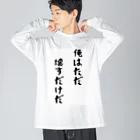 Anime_SAI&KOUの俺はただ壊すだけだ Big Long Sleeve T-Shirt