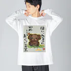 KIYOKA88WONDERLANDのトイプードルの本音　みなさんかわいいとおっしゃいます。 Big Long Sleeve T-Shirt