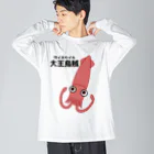 街のいろどりのダイオウイカさん(前面プリント) ビッグシルエットロングスリーブTシャツ