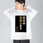 ASMRキリスト教会の本日は早退します　おいら Big Long Sleeve T-Shirt