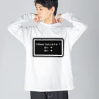 みそっこのてがみ を わたしますか ？ Big Long Sleeve T-Shirt