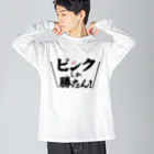 常葉屋のピンクしか勝たん Big Long Sleeve T-Shirt