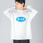 kg_shopの要冷房 Big Long Sleeve T-Shirt