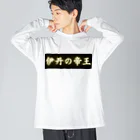 CITIESの伊丹の帝王 Big Long Sleeve T-Shirt