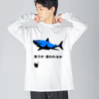 ㌍のるつぼの命のやりとり Big Long Sleeve T-Shirt