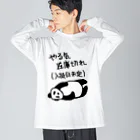 ミナミコアリクイ【のの】のやる気 入荷日未定【パンダ】 ビッグシルエットロングスリーブTシャツ