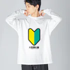 yuichanikitelの人生初心者 Big Long Sleeve T-Shirt