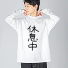 metametalの休息中Tシャツ Big Long Sleeve T-Shirt