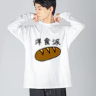 kazukiboxの洋食派 Big Long Sleeve T-Shirt