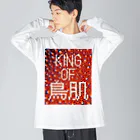 おしょーゆのKING OF 鳥肌 Big Long Sleeve T-Shirt