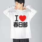 I LOVE SHOPのI LOVE 春日部 ビッグシルエットロングスリーブTシャツ