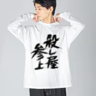 殺し屋参上永田シロアリの殺し屋参上 Big Long Sleeve T-Shirt