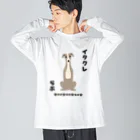 わんだーぱうだーのイタグレらぶ Big Long Sleeve T-Shirt