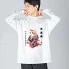 和伝にゃんこプチショップの大丈夫なんとかなるから♬ ビッグシルエットロングスリーブTシャツ