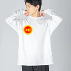 富羽彩絵の皆大好き半額シール！値引きシール Big Long Sleeve T-Shirt