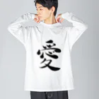 白カロの愛 Big Long Sleeve T-Shirt