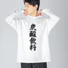 着る文字屋の炭酸飲料 Big Long Sleeve T-Shirt