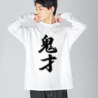 着る文字屋の鬼才 ビッグシルエットロングスリーブTシャツ