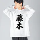 着る文字屋の藤本 ビッグシルエットロングスリーブTシャツ