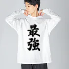 着る文字屋の最強 Big Long Sleeve T-Shirt