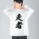 着る文字屋の走者 Big Long Sleeve T-Shirt