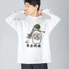 Y.T.S.D.F.Design　自衛隊関連デザインの常在戦場 Big Long Sleeve T-Shirt