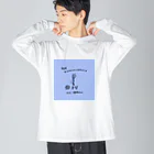 yuuyulogの ただくにゃくにゃしてるだけだよ Big Long Sleeve T-Shirt