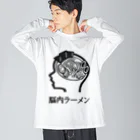 ラ道の脳内ラーメン Big Long Sleeve T-Shirt