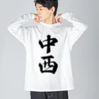 着る文字屋の中西 ビッグシルエットロングスリーブTシャツ