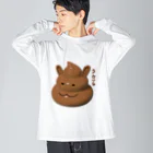 unkoraのうんこ暮らし Big Long Sleeve T-Shirt