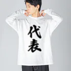 着る文字屋の代表 ビッグシルエットロングスリーブTシャツ