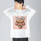 keikei5のふわふわな毛並みが魅力的な、かわいいトイプードル ビッグシルエットロングスリーブTシャツ