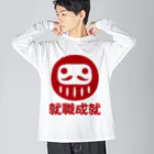 お絵かき屋さんの「就職成就」だるま ダルマ 達磨  Big Long Sleeve T-Shirt