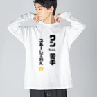 tomozaruのびびりで犬が苦手なわんこです Big Long Sleeve T-Shirt