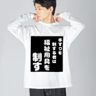 おせっ介護の福祉用具を制する者 Big Long Sleeve T-Shirt