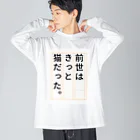 GEKIの前世はきっと猫だった Big Long Sleeve T-Shirt