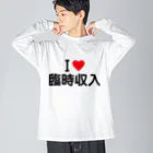 着る文字屋のI LOVE 臨時収入 / アイラブ臨時収入 ビッグシルエットロングスリーブTシャツ