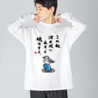 おもしろ書道Tシャツ専門店『てんくり』のこの私 波止場に止まった 鳩ですよ。 ビッグシルエットロングスリーブTシャツ