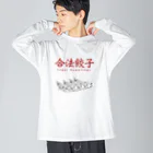 crane_and_horseの合法餃子4個入り Big Long Sleeve T-Shirt