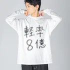 Mioenergy official shopの軽率8億 Big Long Sleeve T-Shirt