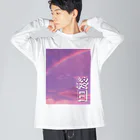 ペコの専門店のpink pink sky Big Long Sleeve T-Shirt