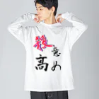 常盤の量販店の殺意高め~自己顕示欲を大切に~ ビッグシルエットロングスリーブTシャツ