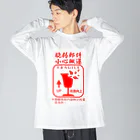 赤づくしのfragile ビッグシルエットロングスリーブTシャツ