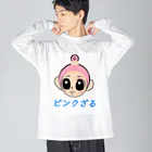 きらめき亭のピンクざる☆ Big Long Sleeve T-Shirt