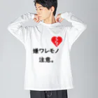 はちよんごの嫌ワレモノ注意。 Big Long Sleeve T-Shirt