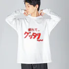 アスカの疲れてグッタリ〜グッズ Big Long Sleeve T-Shirt